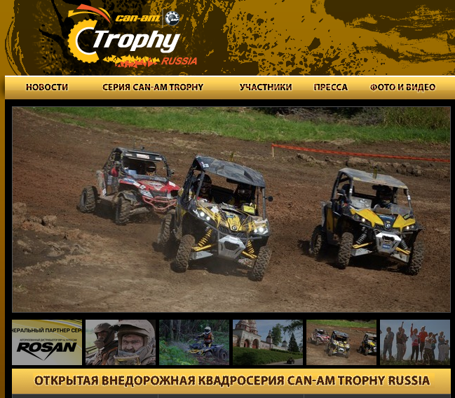 Can-Am Trophy Russia 2014